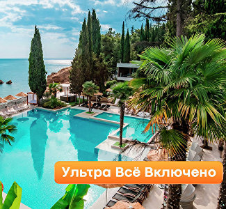 Парк-отель «Московский» дарит крымчанам летнюю скидку 50%