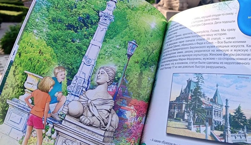 Книга «Волшебные приключения в Массандровском дворце»