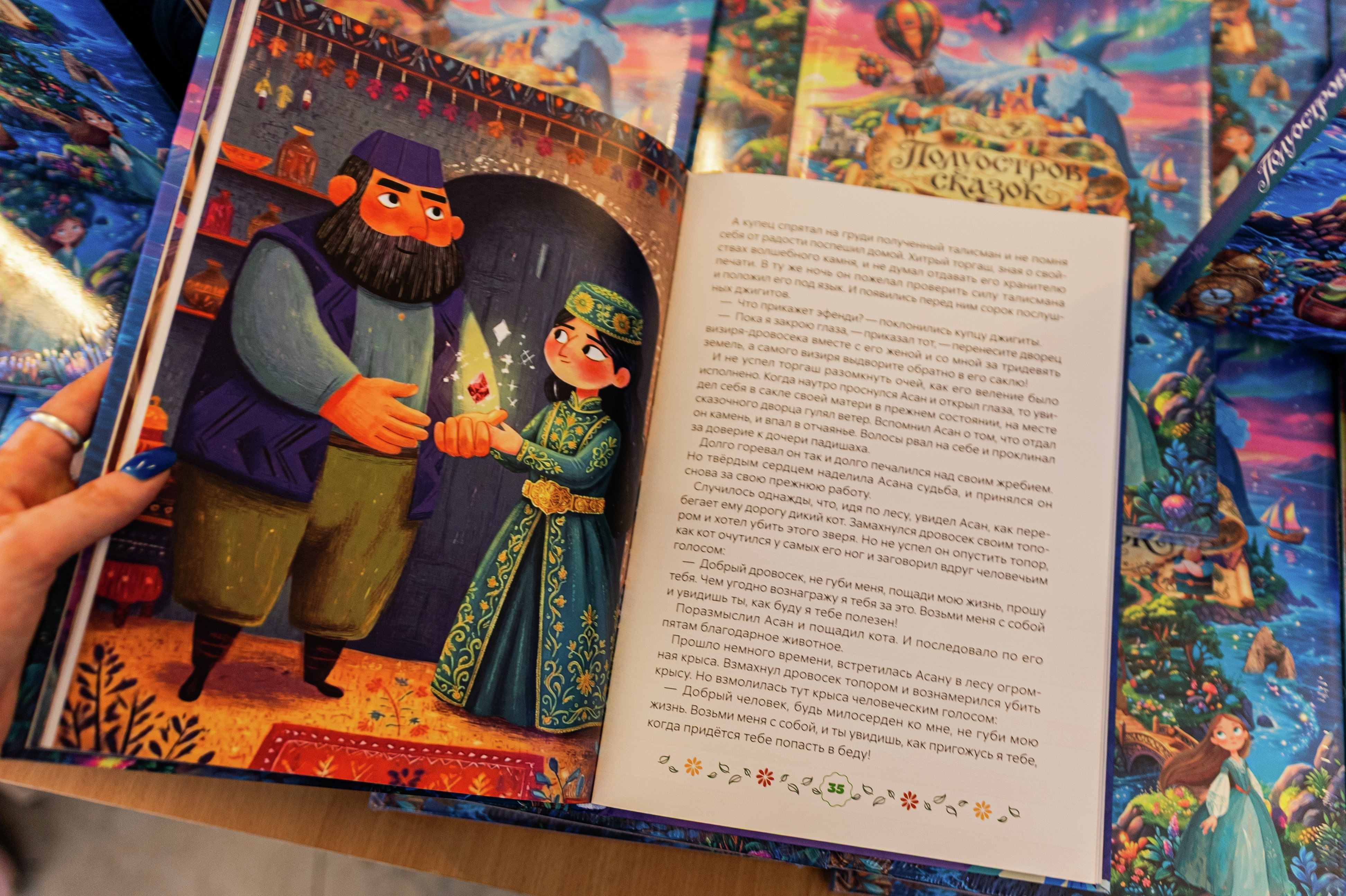 Книга &amp;laquo;Полуостров сказок&amp;raquo; 