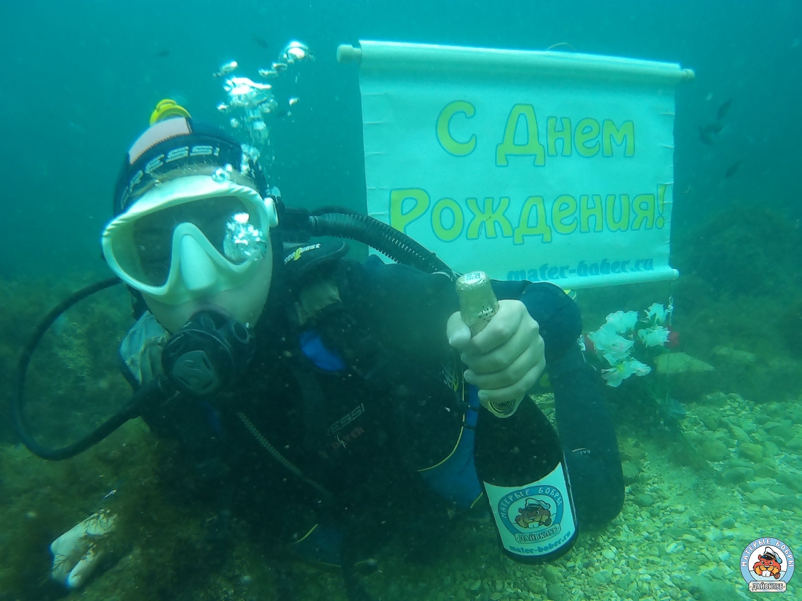 Поздравление с днем рождения под водой Поздравление с днем рождения под водой