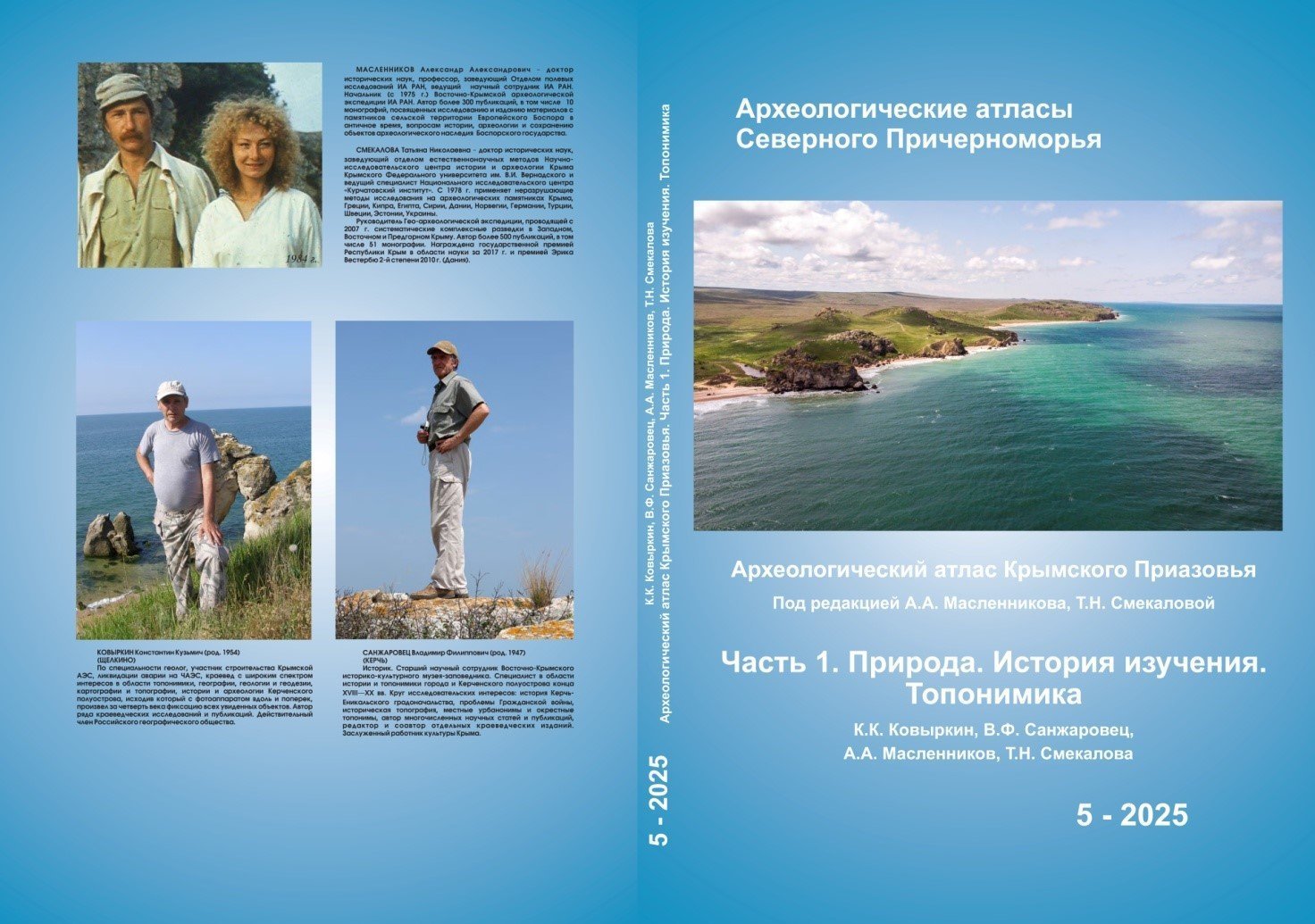 «Археологический атлас Крымского Приазовья» «Археологический атлас Крымского Приазовья»