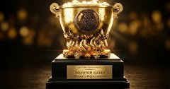 Кубок гастрономического фестиваля «Золотой казан» Кубок гастрономического фестиваля «Золотой казан»