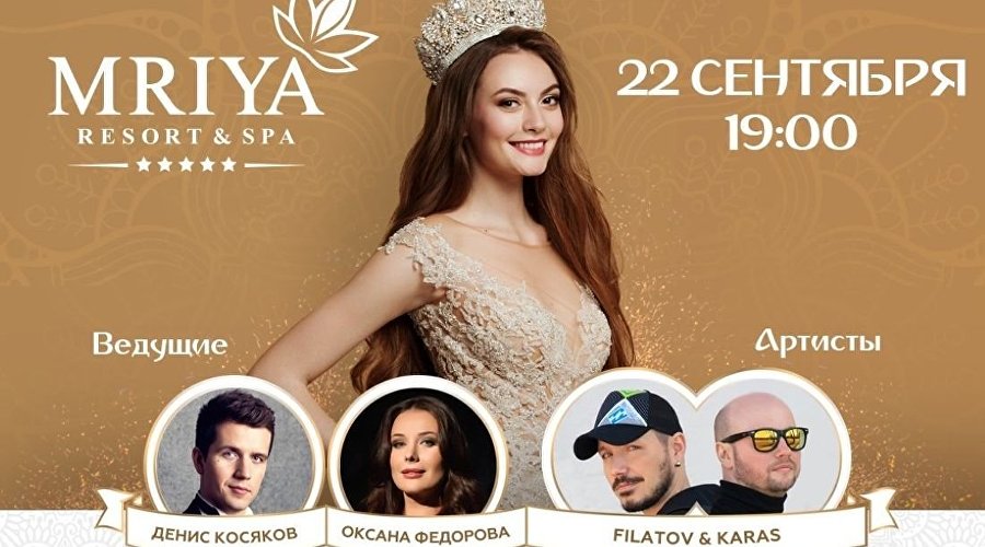 Конкурс «Мисс Крым»