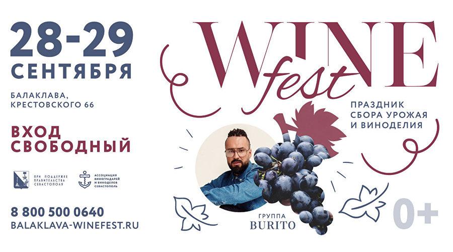 Афиша фестиваля WineFest