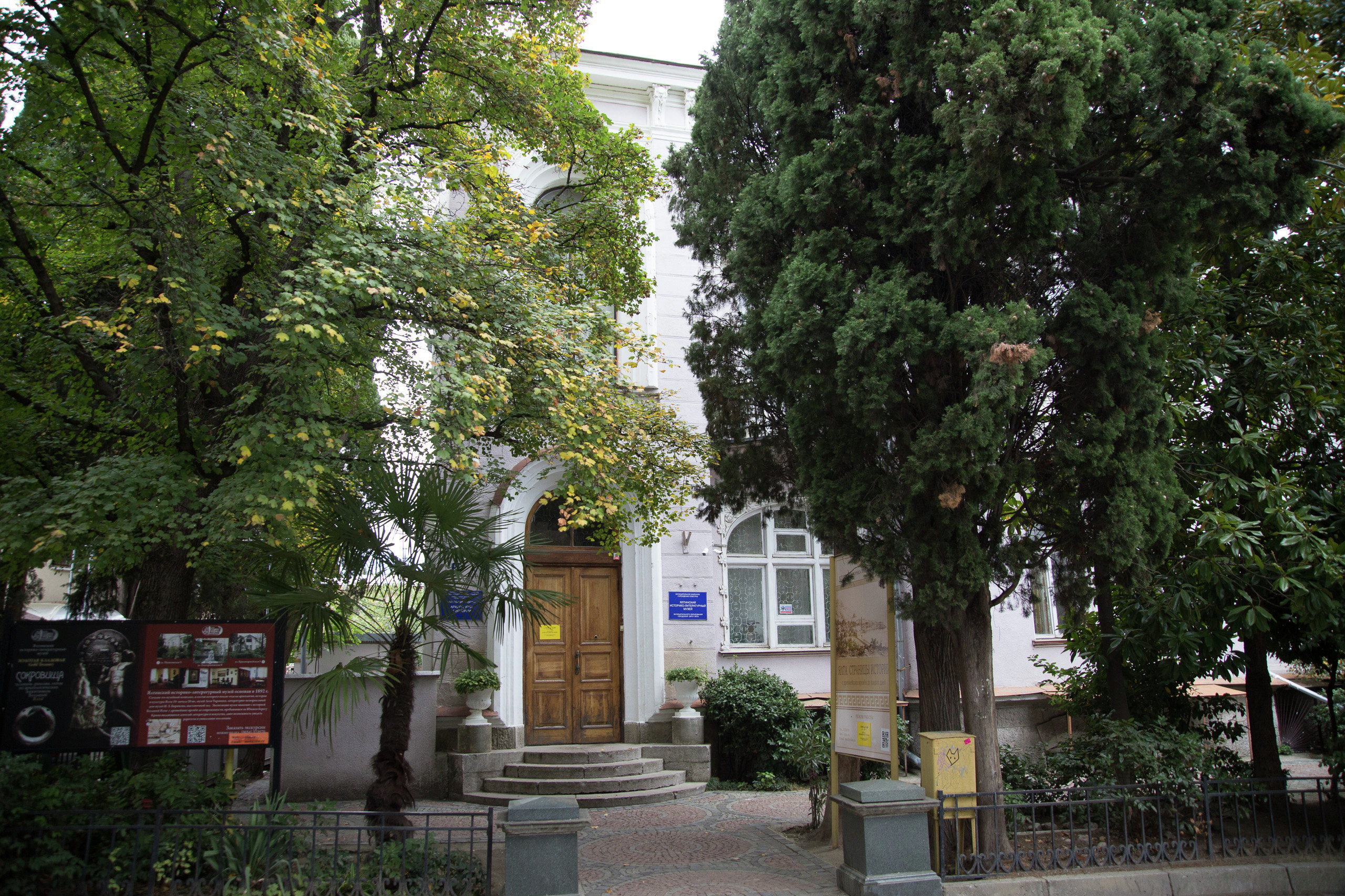 Ялтинский историко-литературный музей