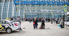 Пассажиры аэропорта Симферополь