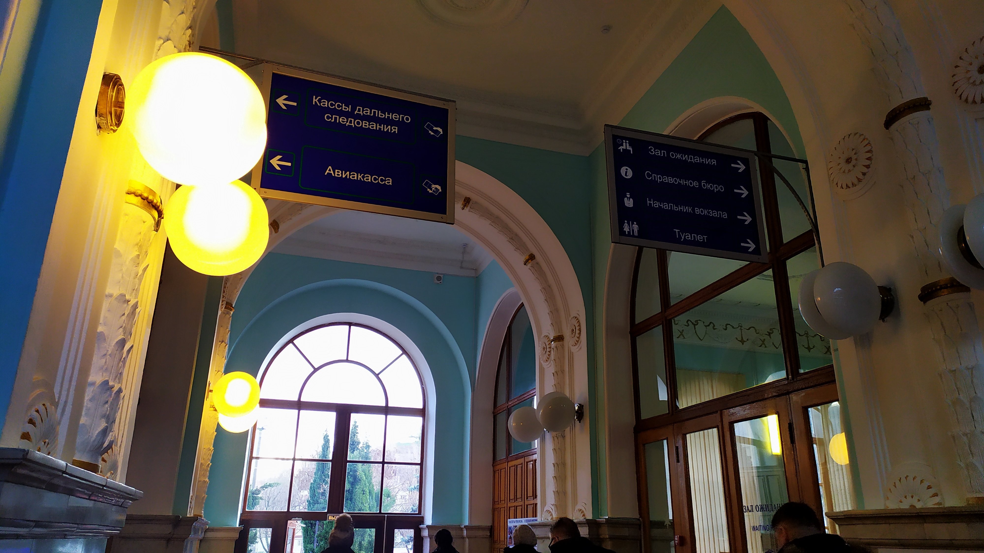 Информационные таблички в здании вокзала Севастополя