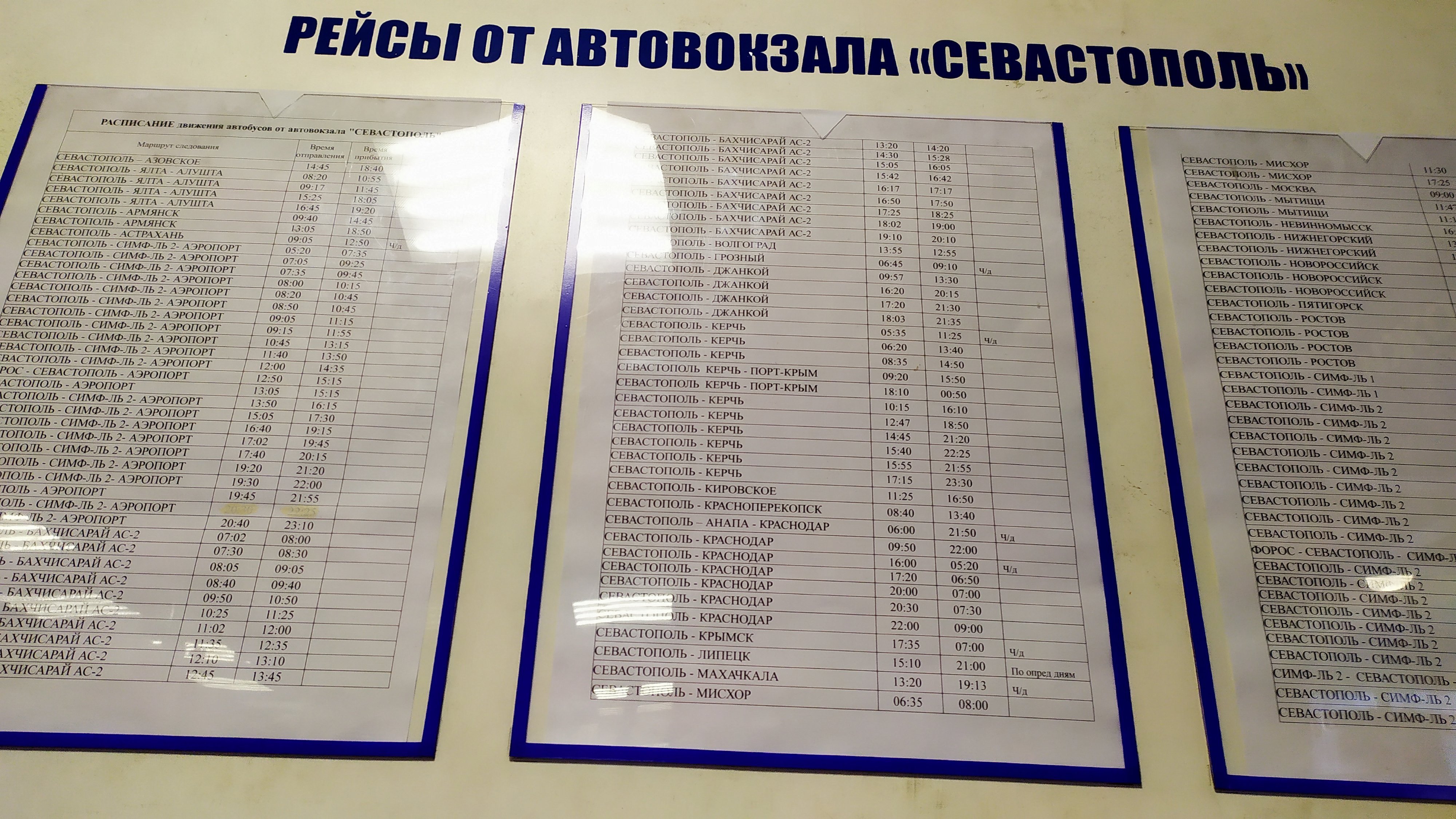 Расписание рейсов на автовокзале Севастополя