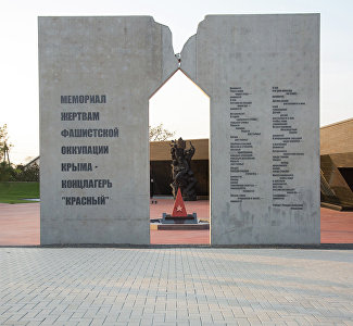 Мемориальный комплекс «Концлагерь «Красный»